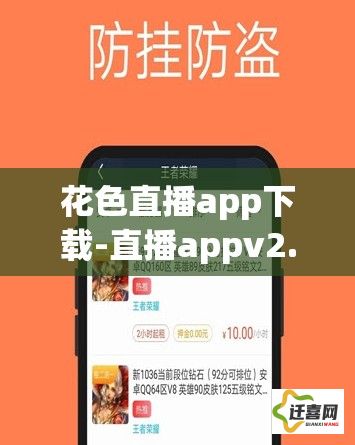 花色直播app下载-直播appv2.8.4官方版